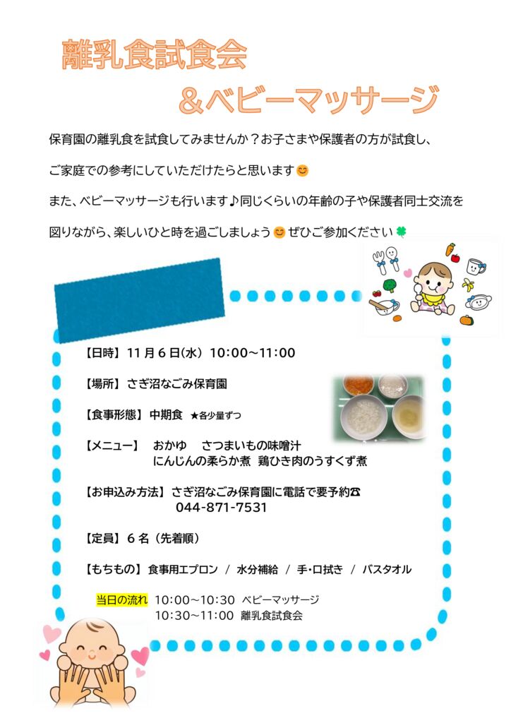 離乳食試食会＆ベビーマッサージのご案内【中期食】