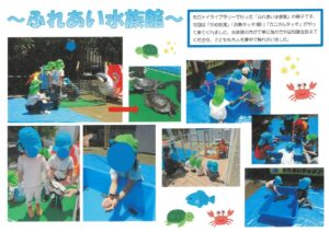 thumbnail of ふれあい水族館