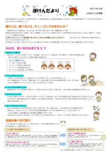 thumbnail of hoken-6gatsu