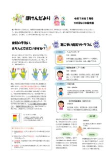 ほけんだより7月号