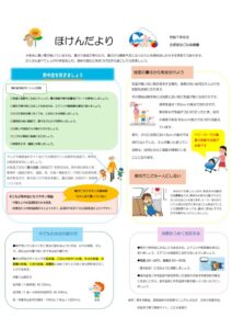 thumbnail of ほけんだより8月号