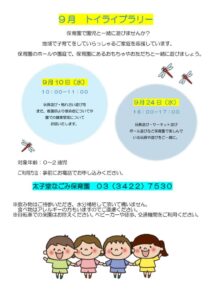 thumbnail of 9月トイライブラリー