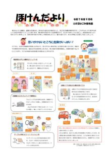 ほけんだより9月号