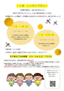 11月トイライブラリーのお知らせ