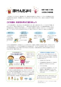 ほけんだより11月号