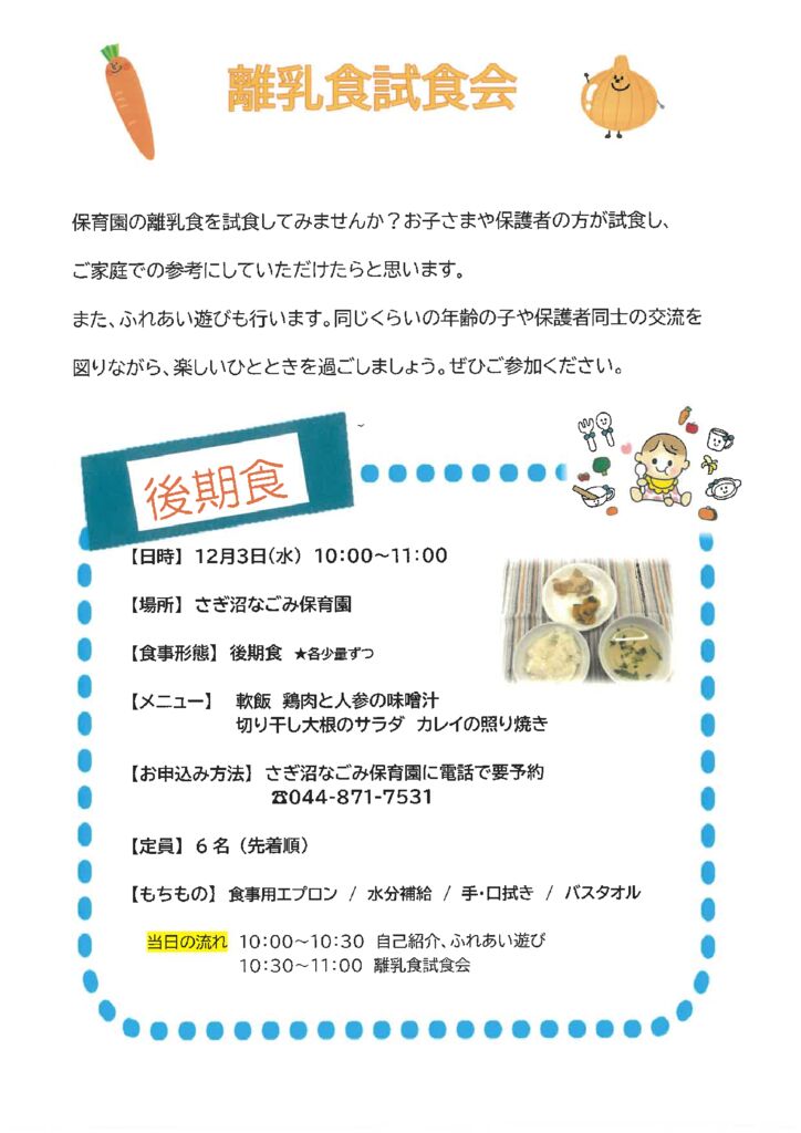 離乳食試食会＆ふれあい遊びのご案内【後期食】