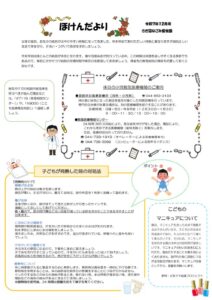 ほけんだより12月号
