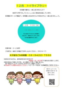 12月トイライブラリーのお知らせ