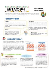 thumbnail of ほけんだより1月号
