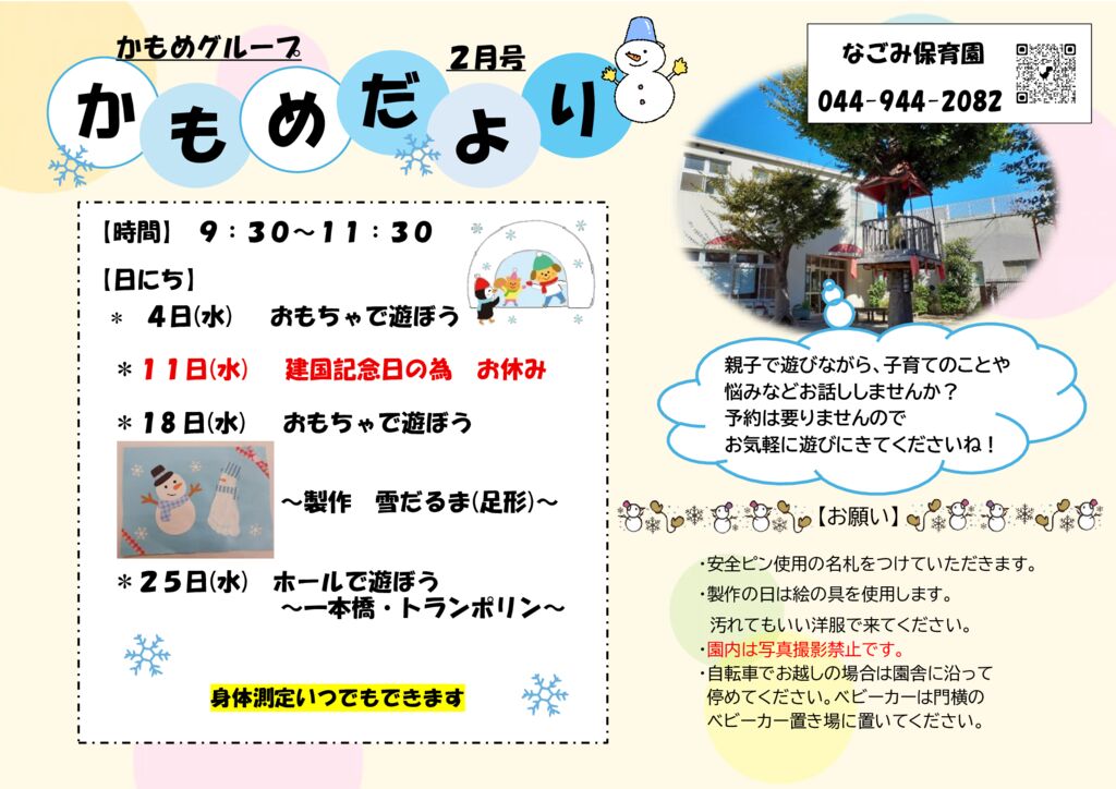 【2月】かもめだより