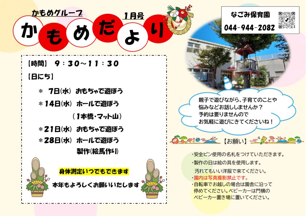 thumbnail of かもめ　１月