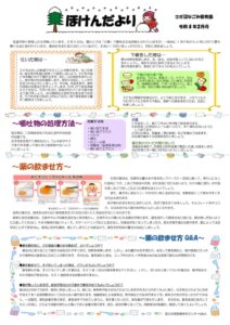 ほけんだより　2月号