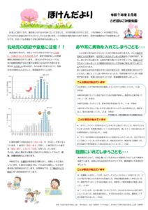 ほけんだより　3月号