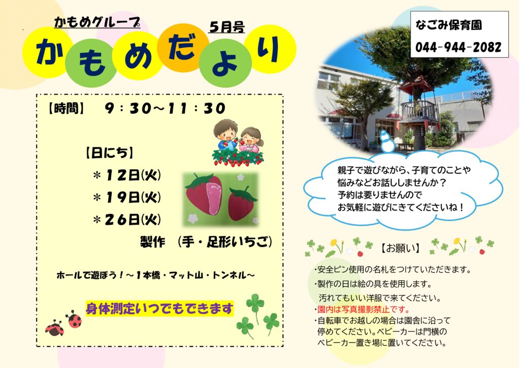 【５月】かもめだより