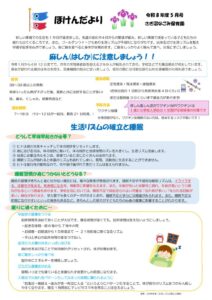 ほけんだより5月号