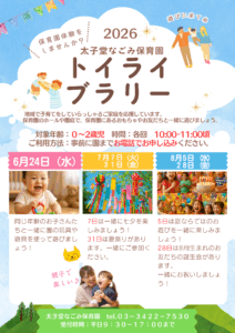 令和８年度　トイライブラリー