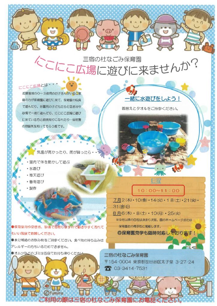にこにこ広場のお知らせ