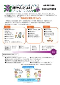 ほけんだより6月号