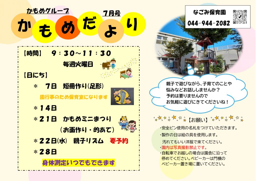 【７月】かもめだより