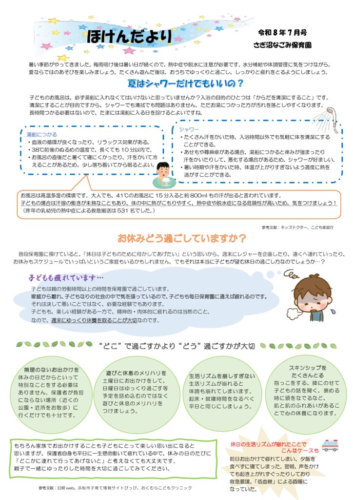 ほけんだより7月号