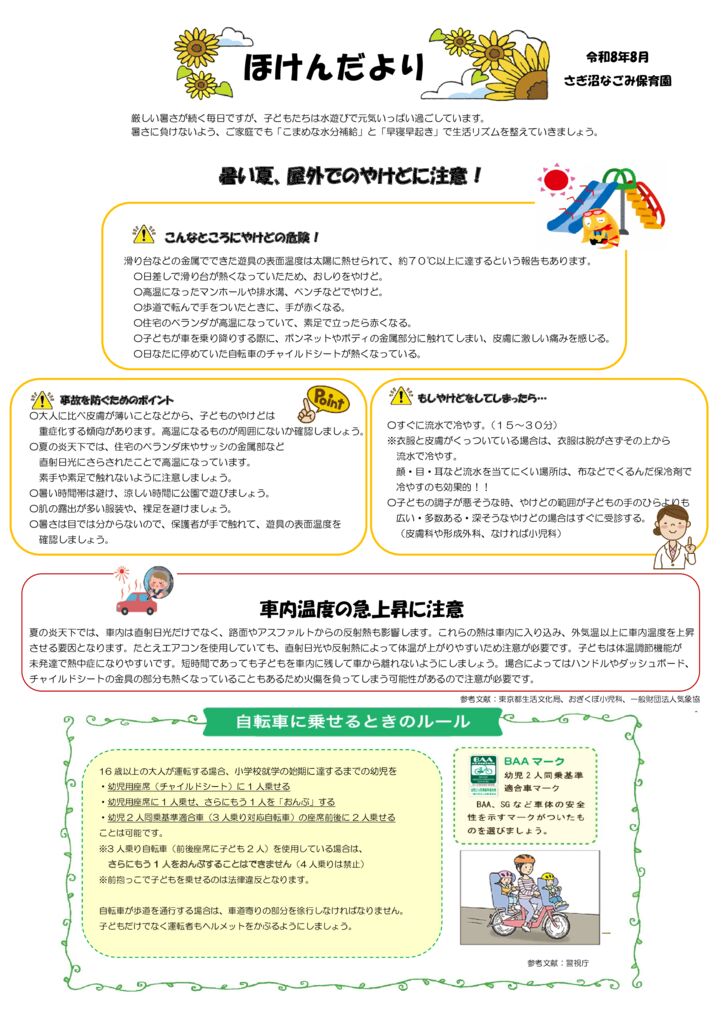 ほけんだより8月号