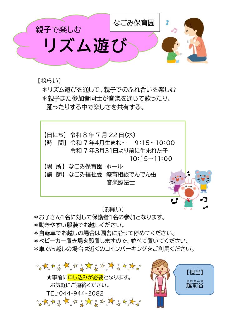 【お知らせ】親子で楽しむリズム遊び