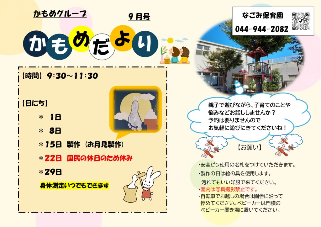 【８月】かもめだより