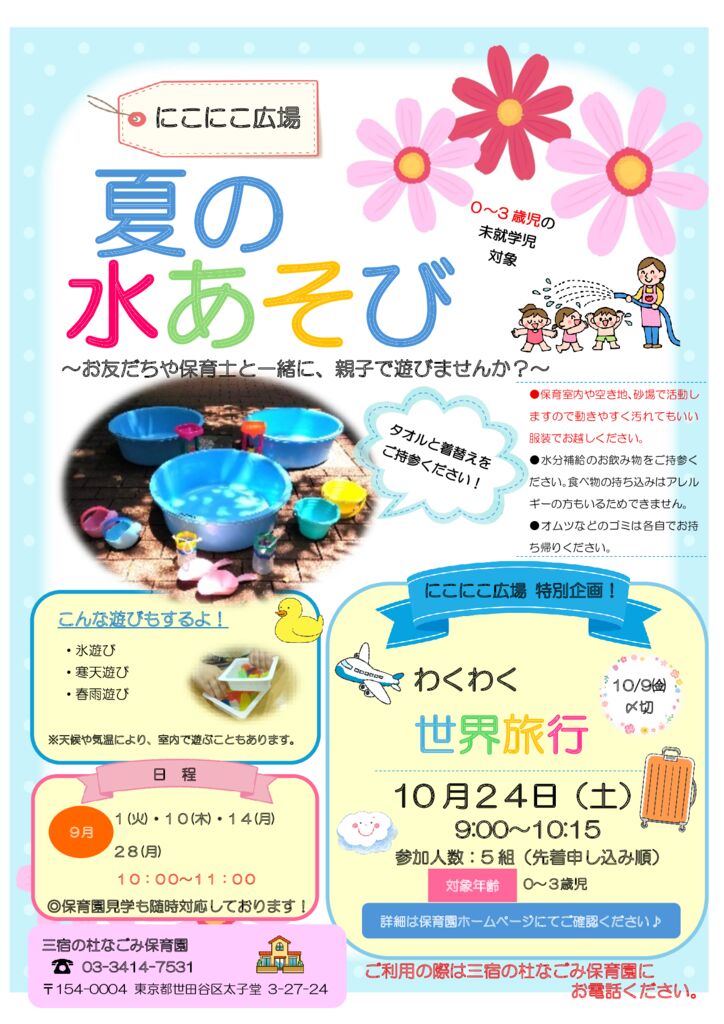 にこにこ広場のお知らせ（９月分）
