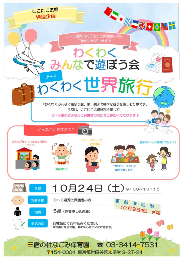わくわくみんなで遊ぼう会のお知らせ