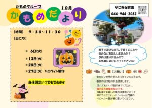 かもめだより　【10月号】