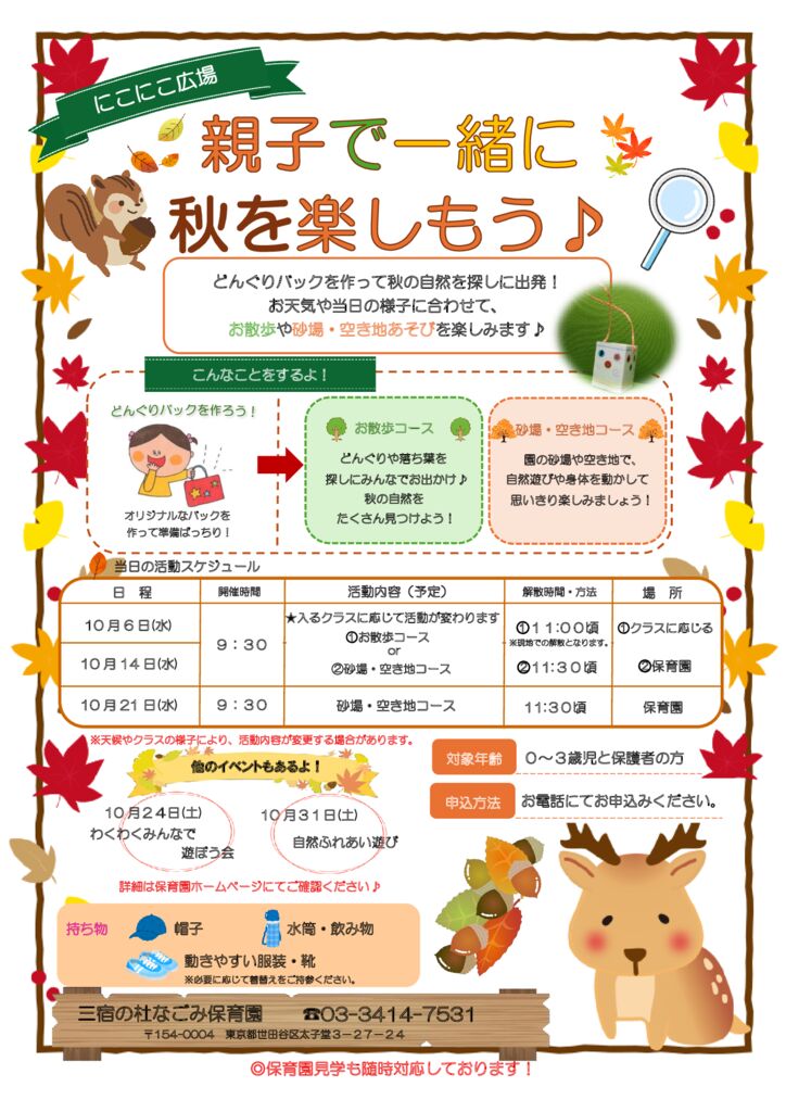 にこにこ広場のお知らせ（１０月分）