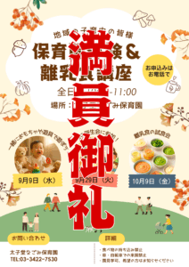 ９・１０月　保育園体験　締め切りました