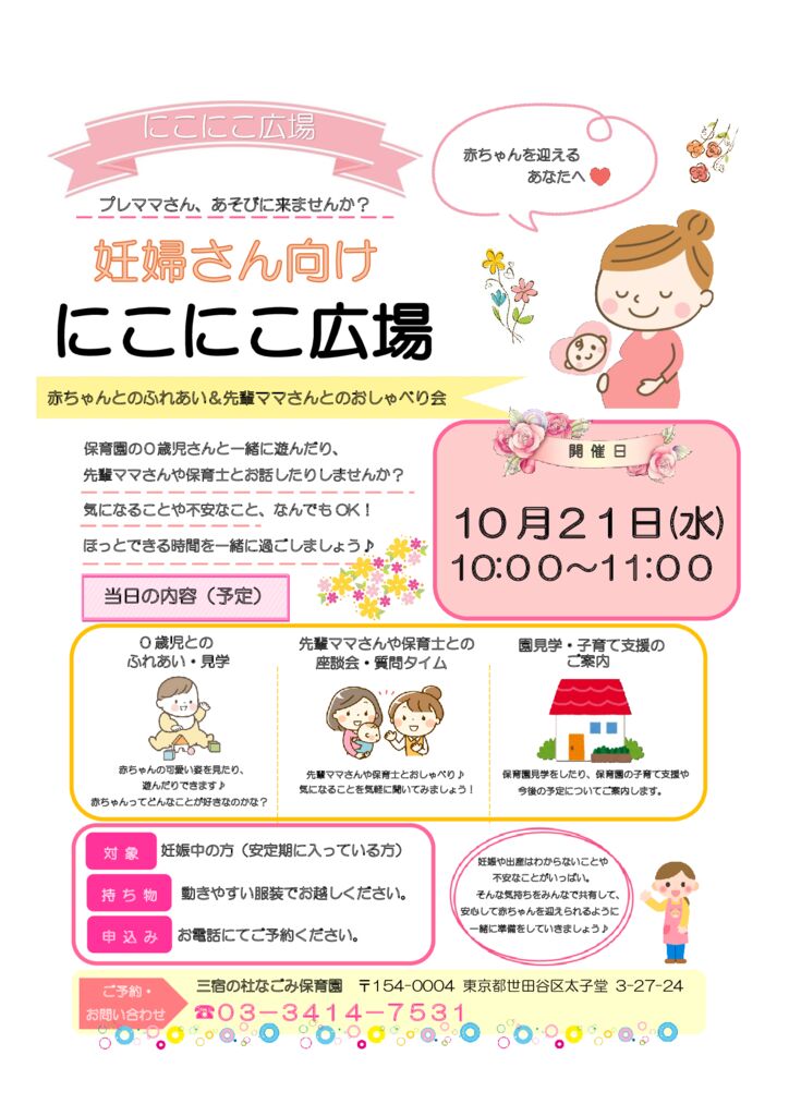 妊婦さん向けにこにこ広場（１０月）
