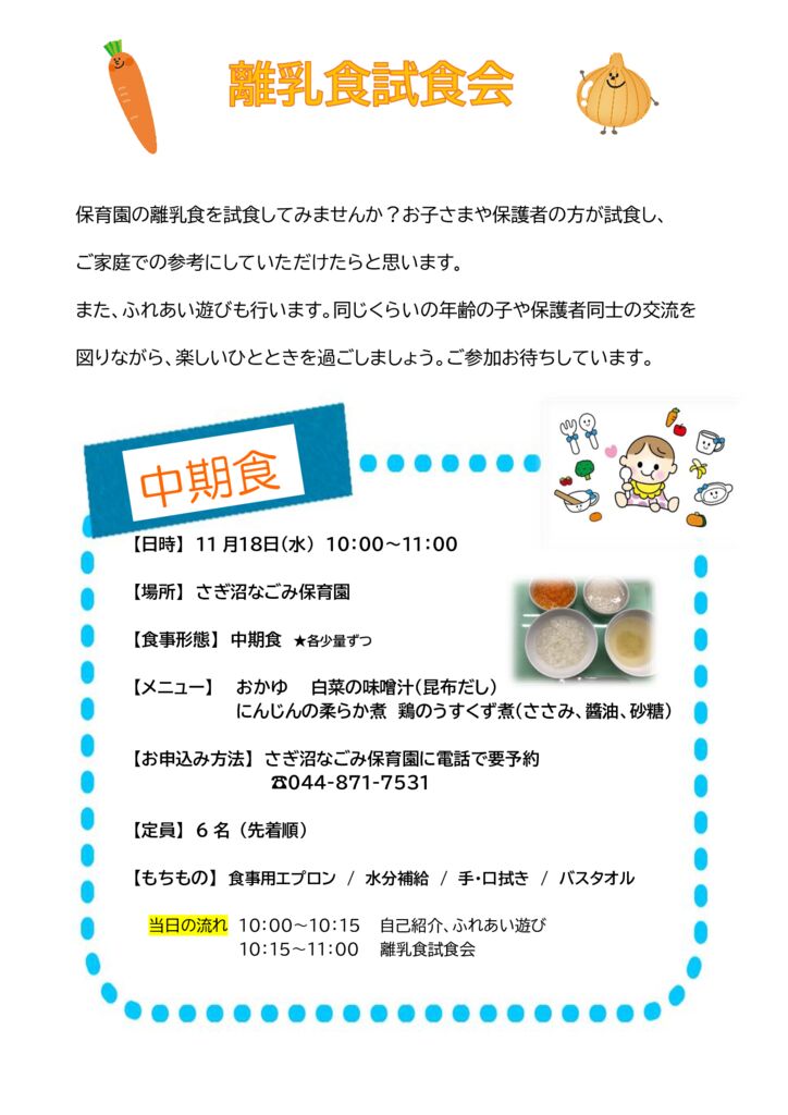 離乳食試食を行います