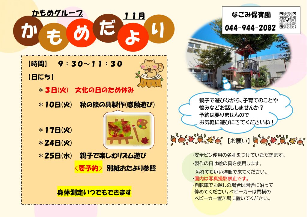 かもめだより　【11月号】