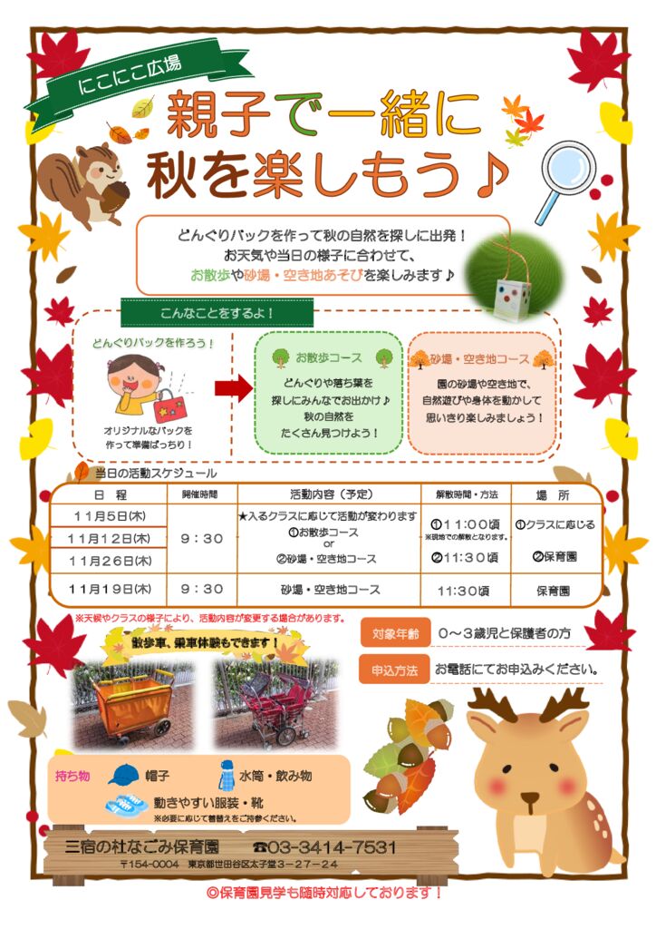 thumbnail of にこにこ広場 R8.11