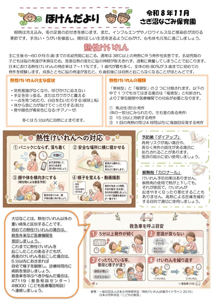 ほけんだより11月号