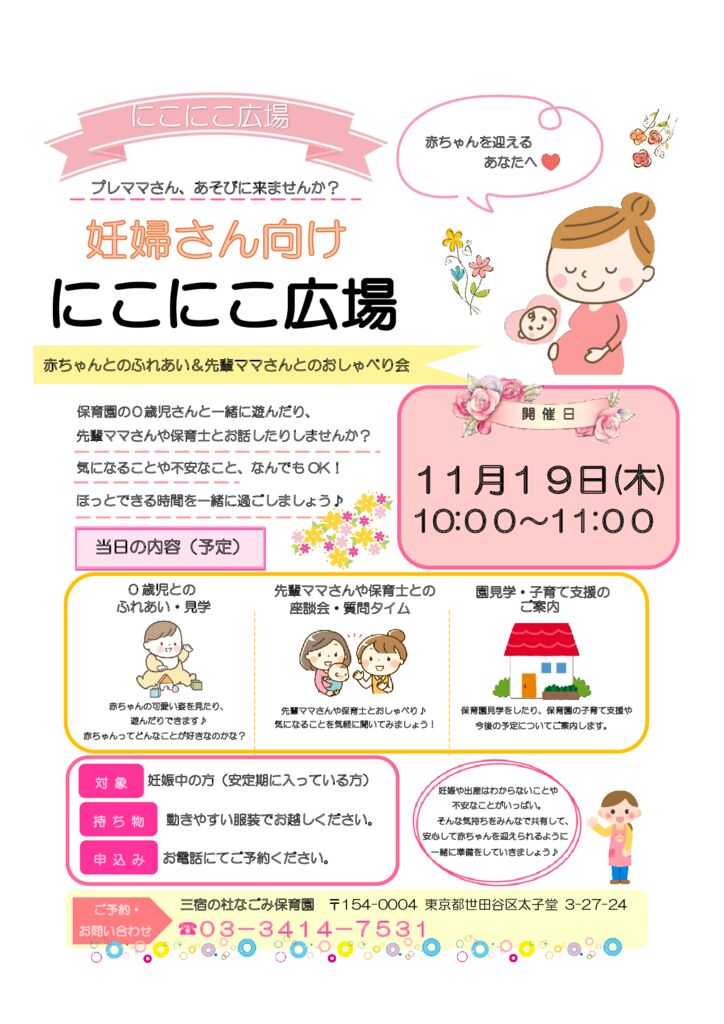 妊婦さん向けにこにこ広場（11月）