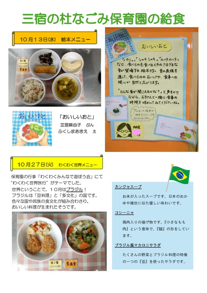 保育園の給食