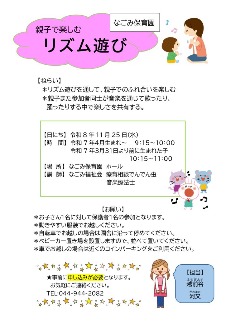 親子で楽しむリズム遊び